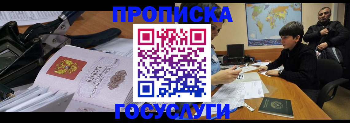 временная регистрация в Астрахани