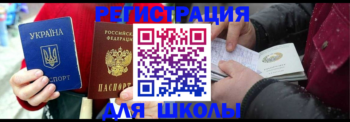 временная регистрация купить в Астрахани