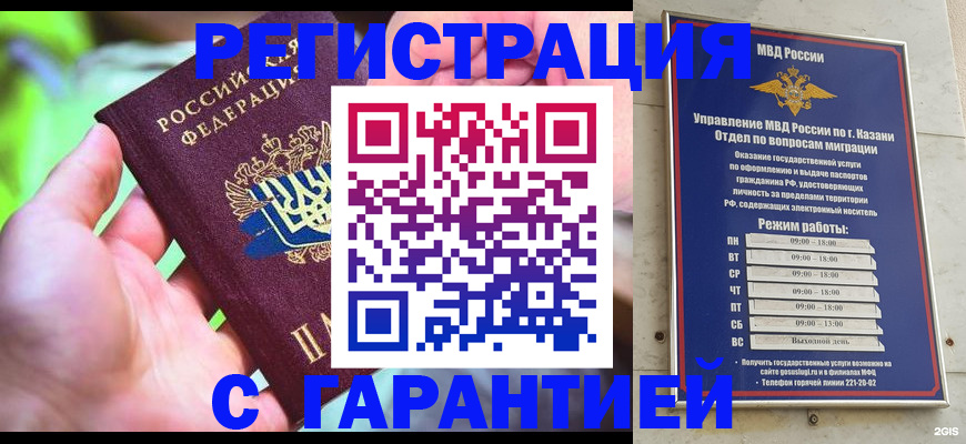 временная регистрация 2025 в Астрахани