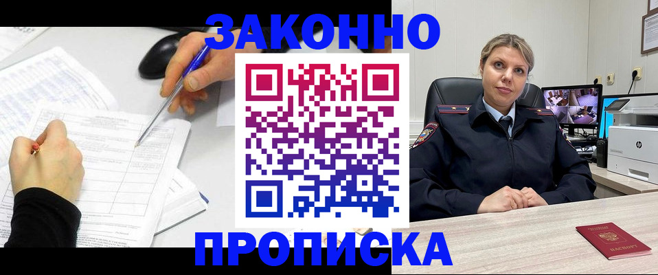 временная регистрация в Астрахани