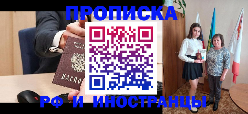 регистрация в Астрахани