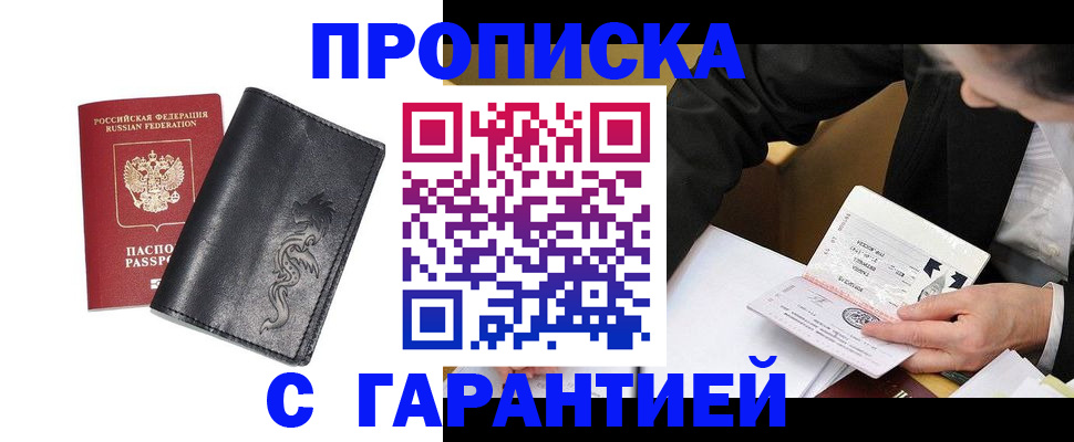 временная регистрация в Астрахани