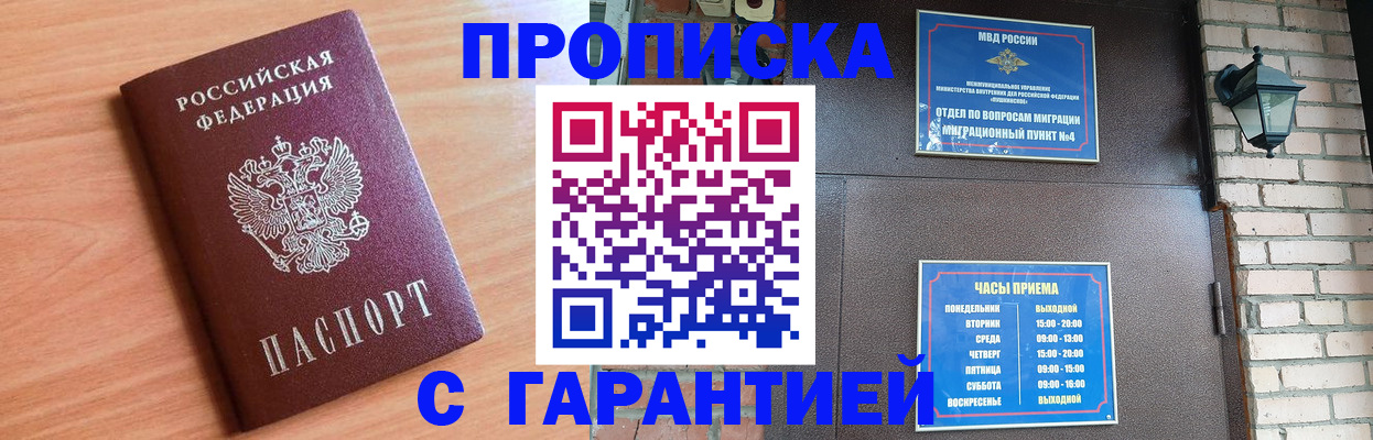 временная регистрация поиск в Астрахани