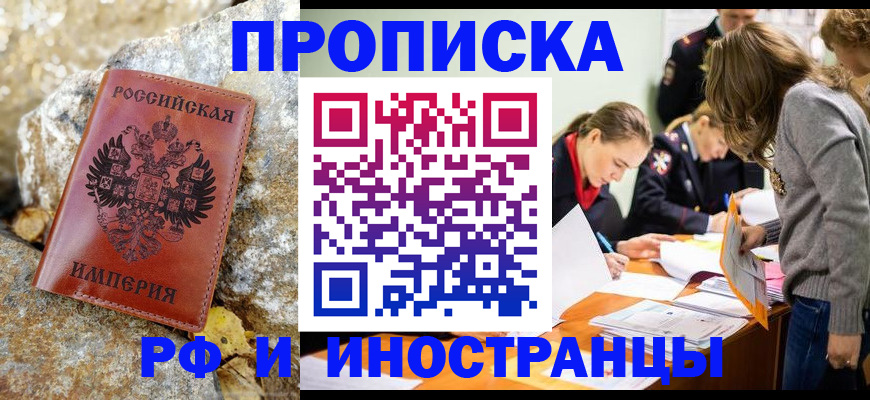 прописка иностранных граждан в Астрахани